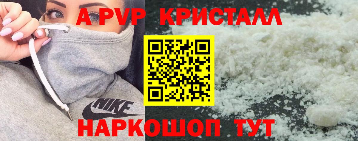 Альфа ПВП Crystall Серов