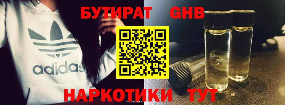 Бутират жидкий экстази Серов