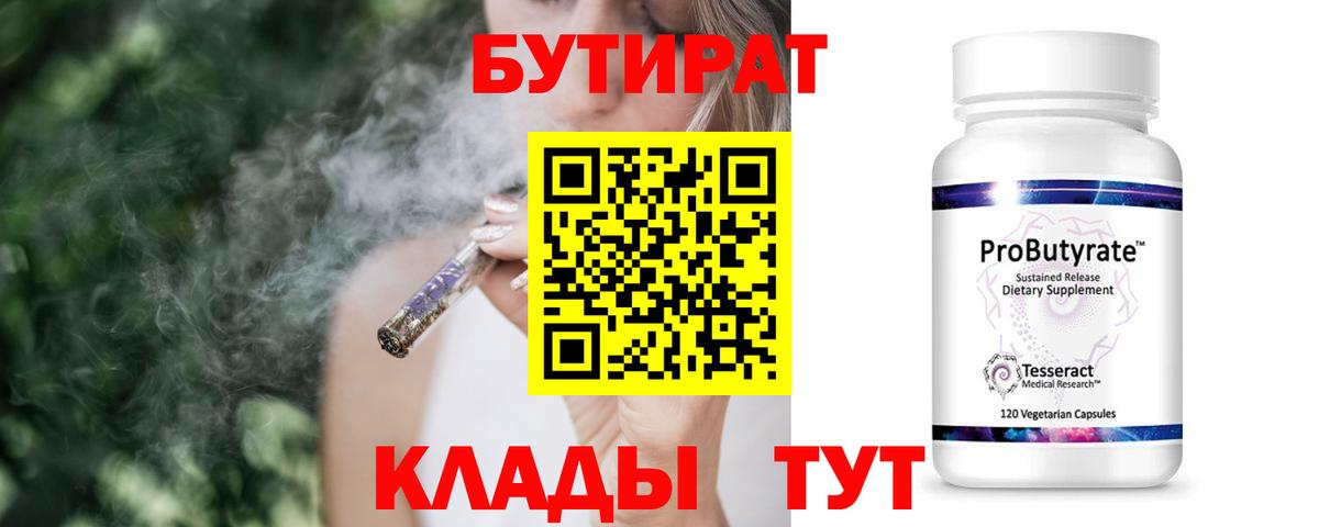 БУТИРАТ жидкий экстази  Вход с VPN  Серов 