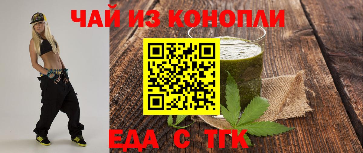 Еда ТГК марихуана  Вход с VPN  Серов 