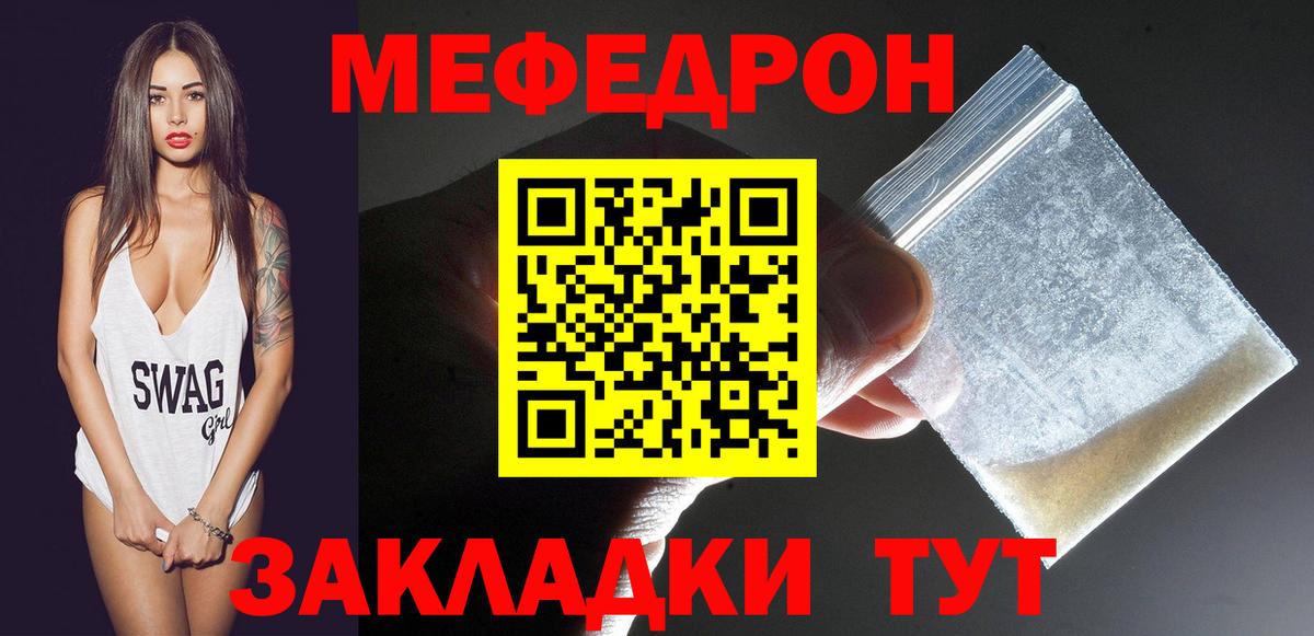 Меф мяу мяу мука Серов