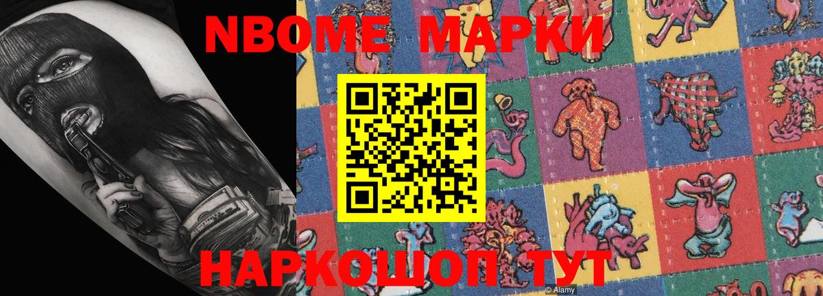Марки N-bome 1500мкг Серов